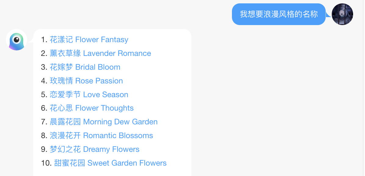 NameGPT名称生成器