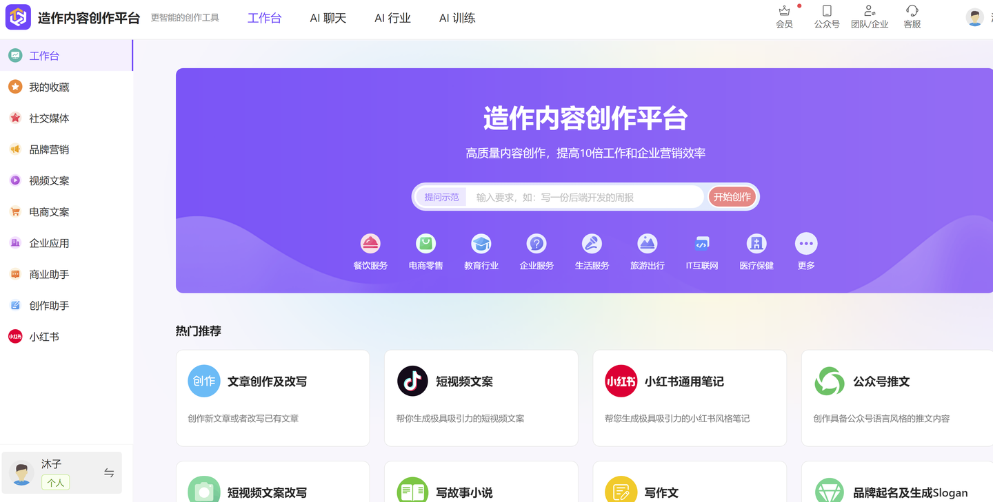 造作AI-你的人工智能创作助手