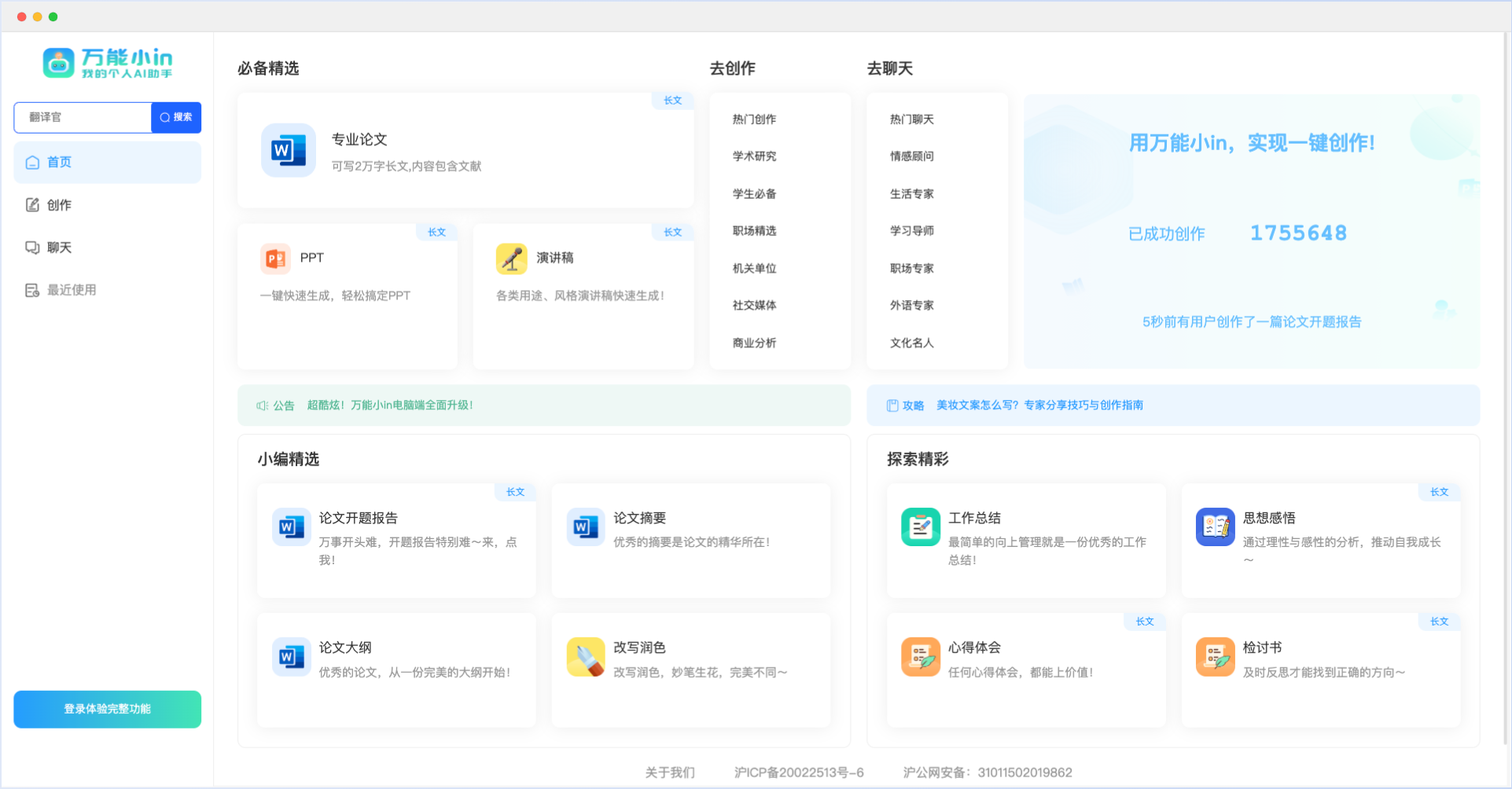 万能小in:你的智能生活和工作伴侣