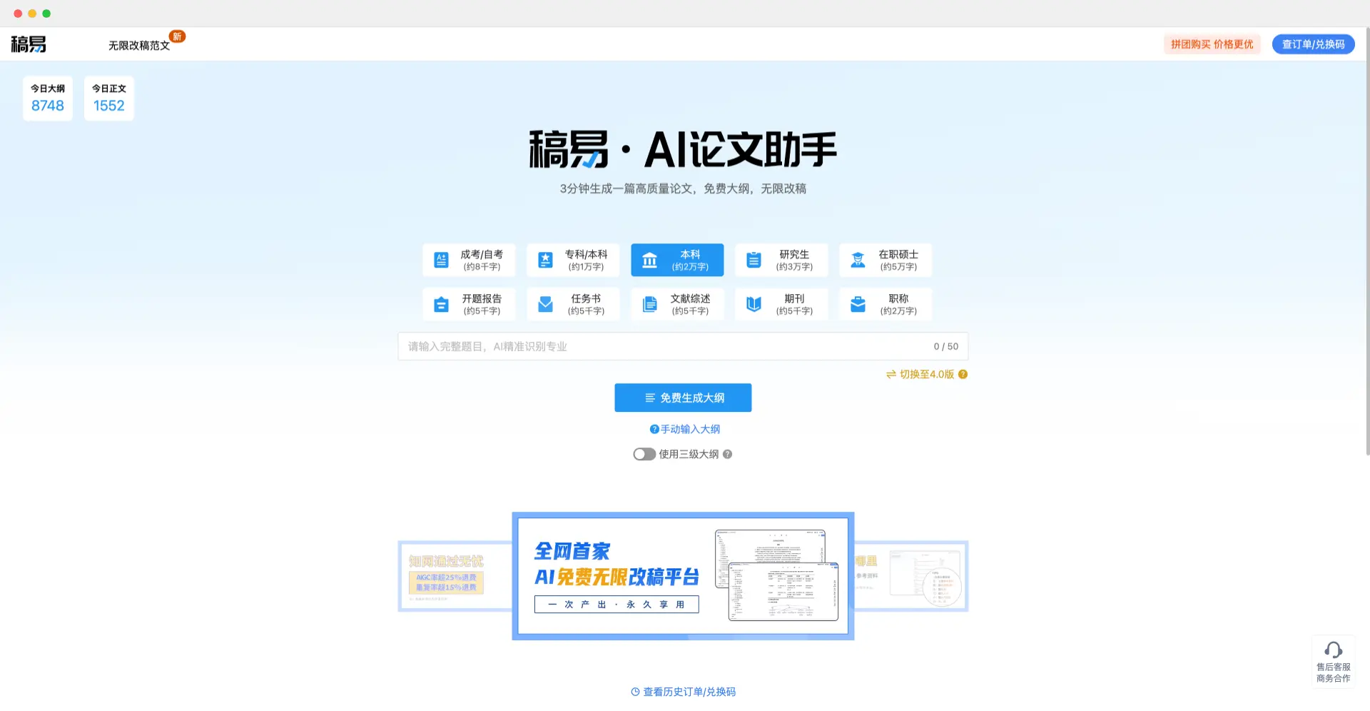 稿易AI论文 :专业AI论文写作助手