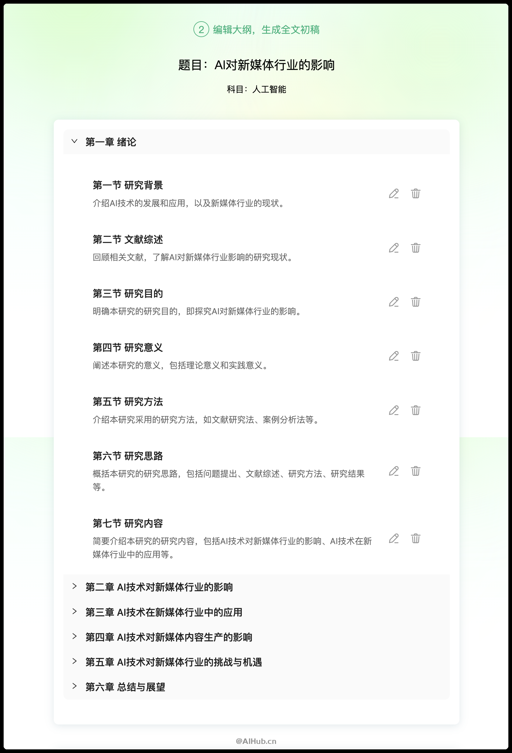 笔灵AI论文写作