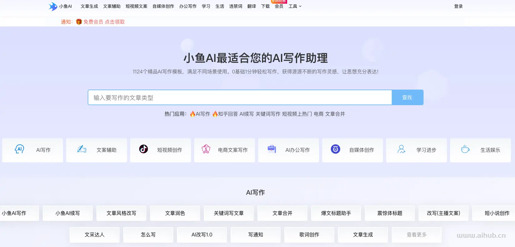 小鱼AI写作-专业在线AI写作助手