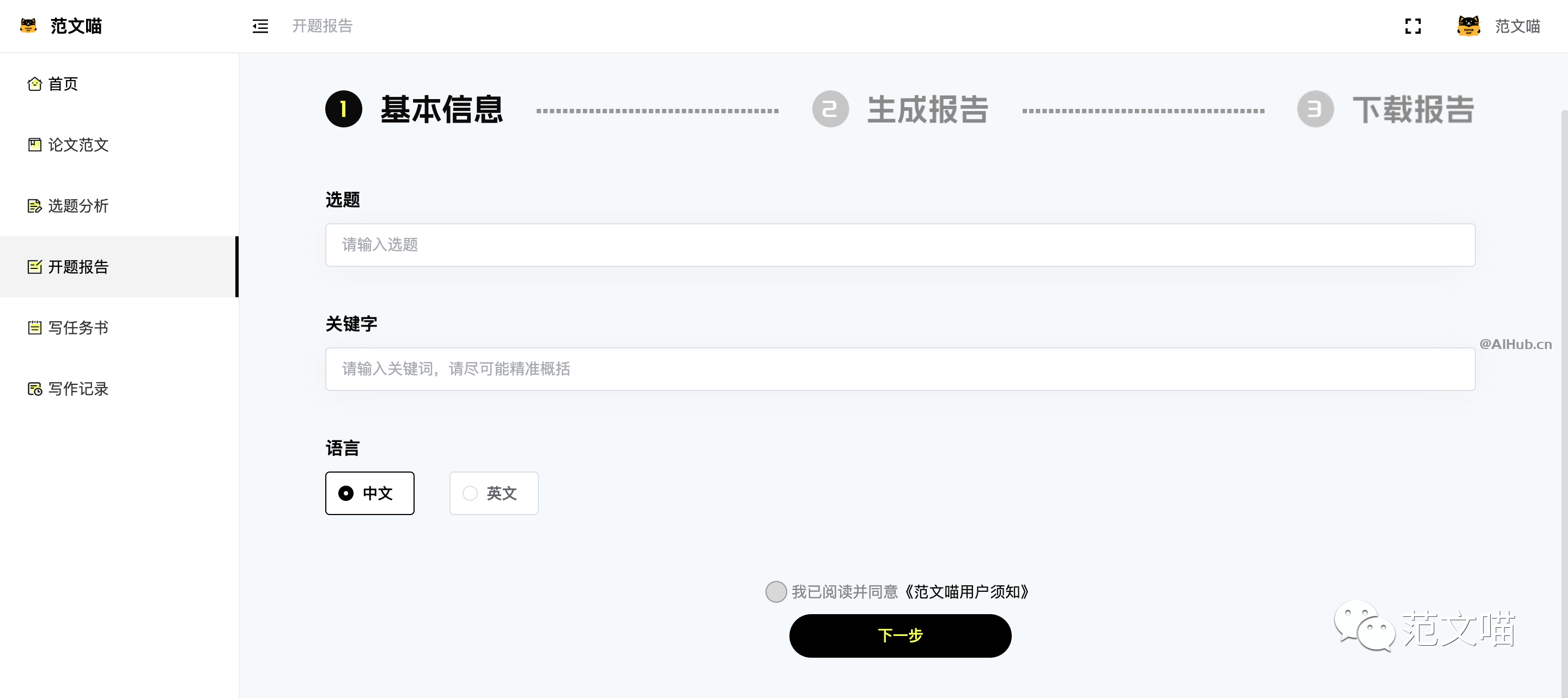 范文喵AI论文助手