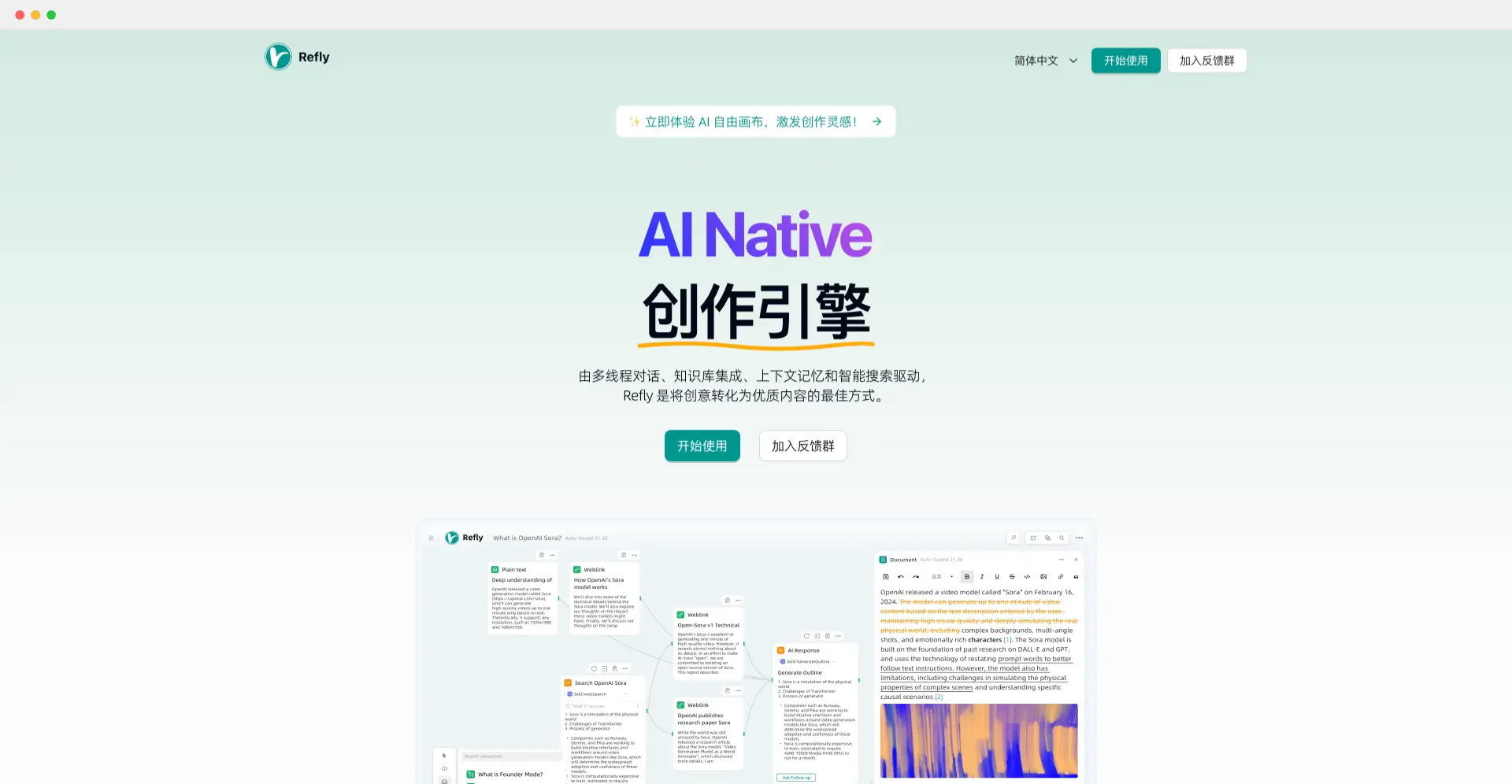 Refly.ai:AI驱动的专业内容创作引擎
