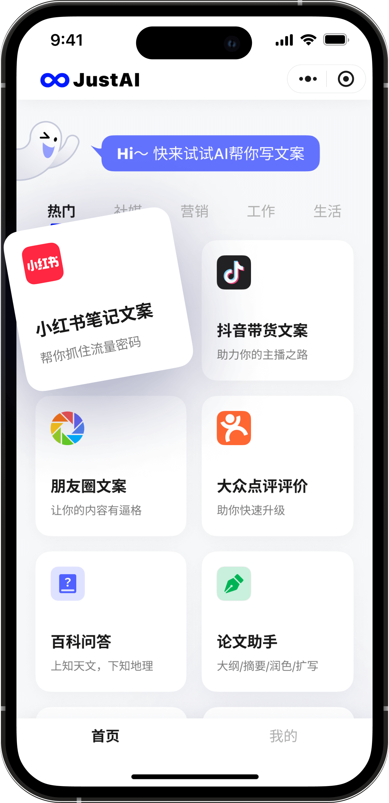 JustAI文案助手-聚焦商家营销场景