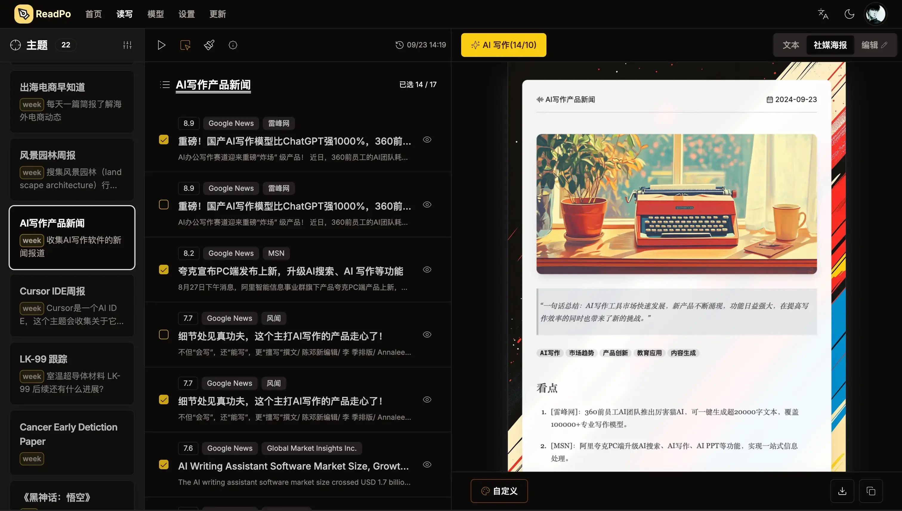 ReadPo: AI 驱动的读写助手,帮你聚合内容智能写作