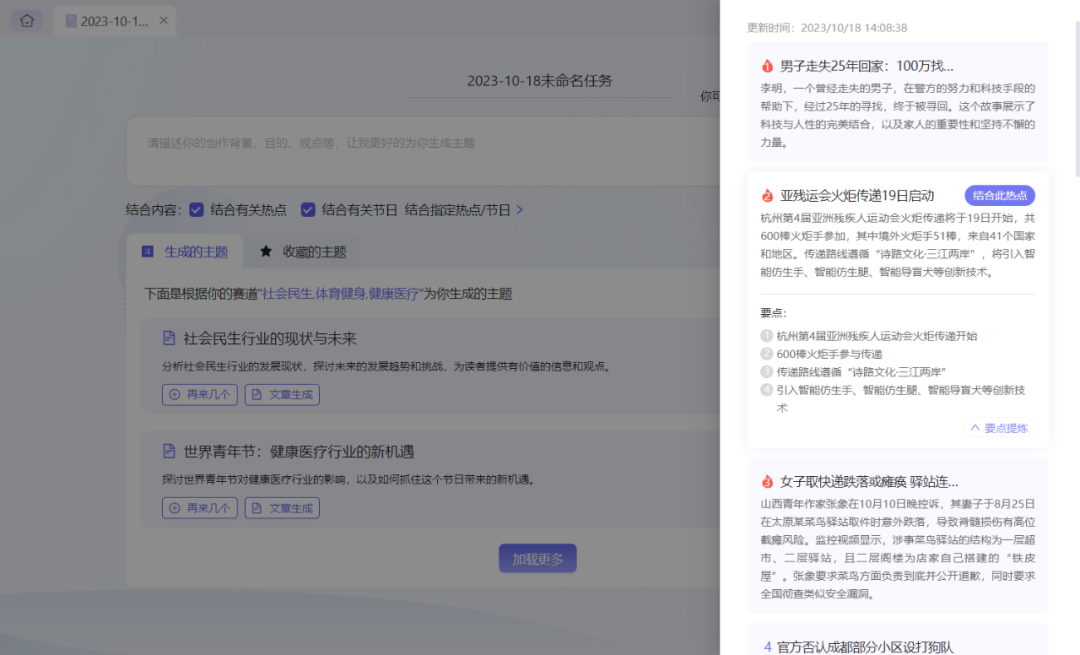 讯飞绘文-科大讯飞推出的AIGC内容运营平台