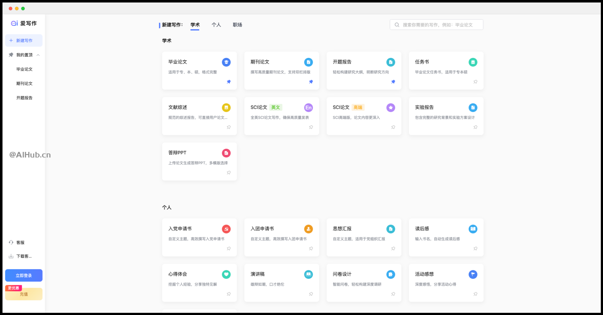 爱写作-AI智能写作助手