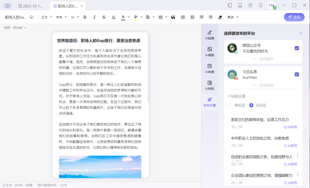讯飞绘文-科大讯飞推出的AIGC内容运营平台