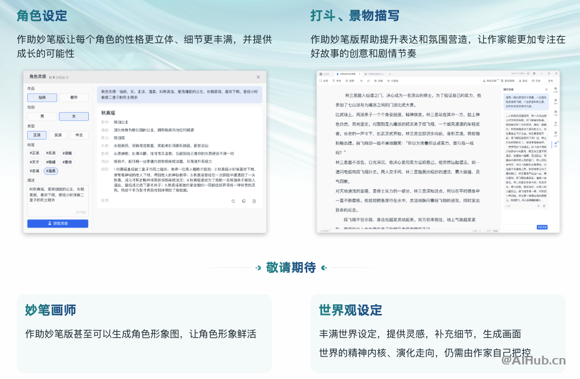 作家助手妙笔版