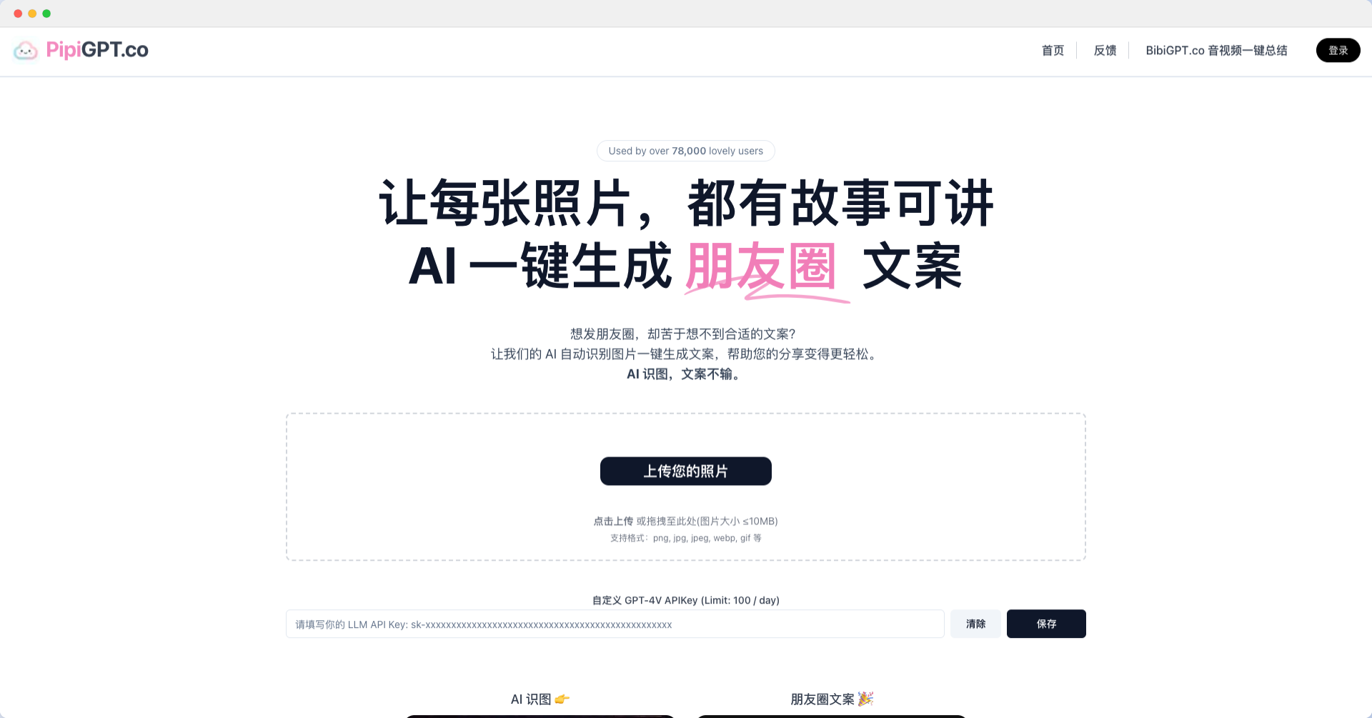 PipiGPT-一键生成微信朋友圈/小红书文案
