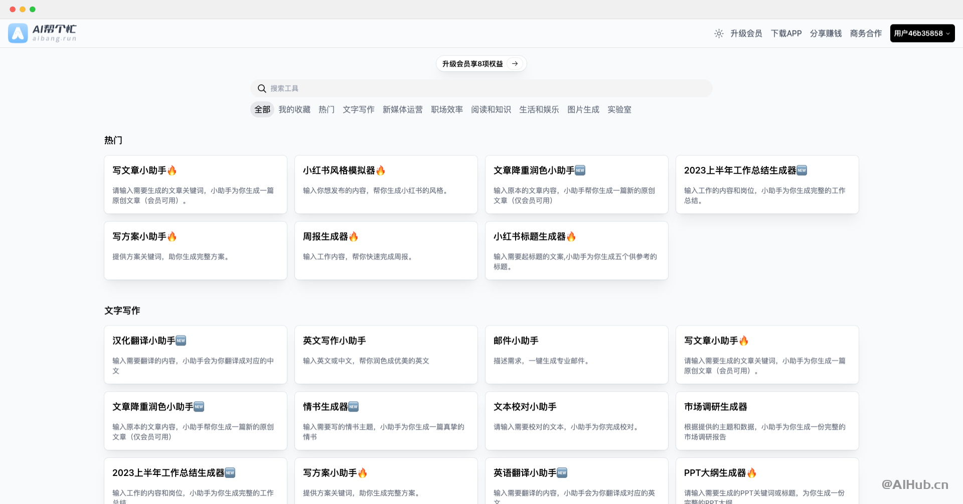 AI帮个忙-即刻旗下AI文本生成和编辑工具