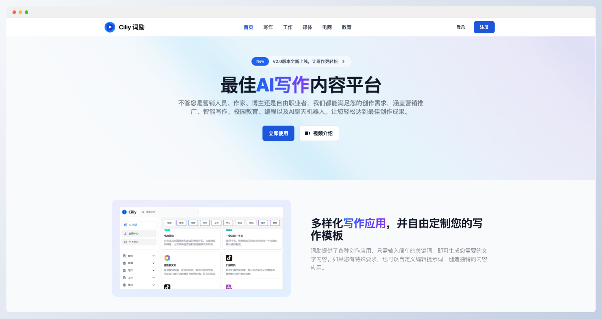 Ciliy词励-多领域智能AI写作助手