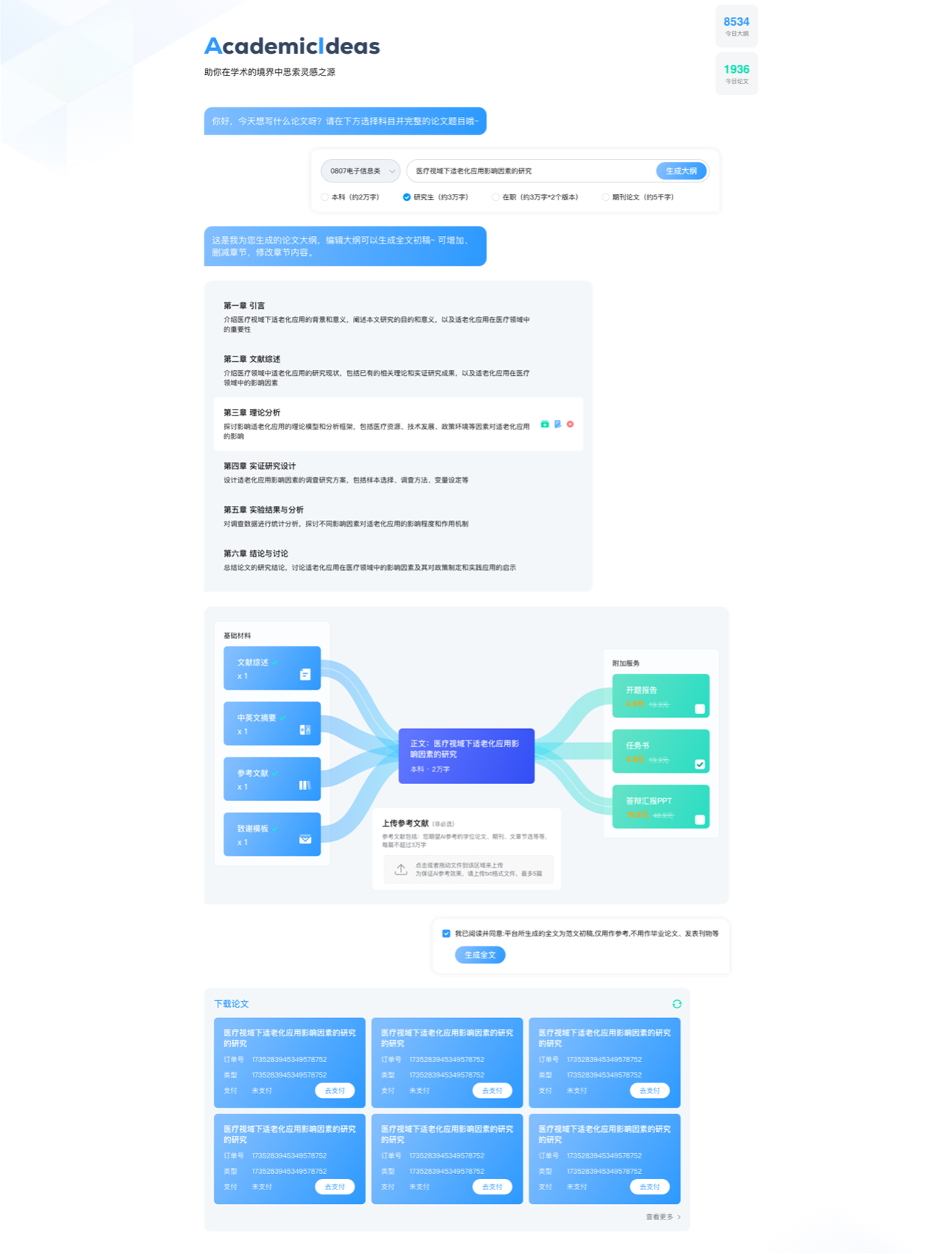 学境思源-专业在线AI论文写作平台