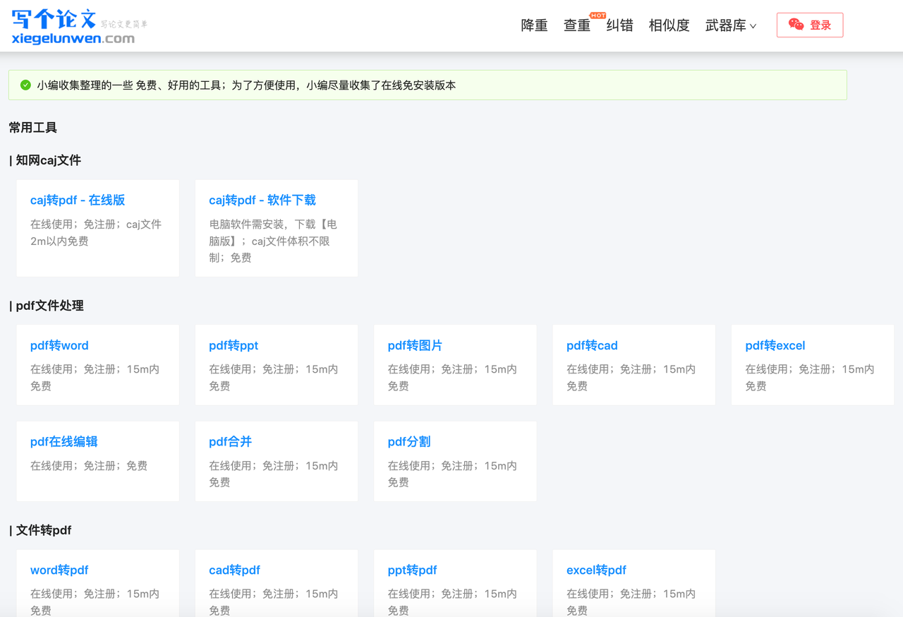 写个论文 - 免费论文AI降重软件