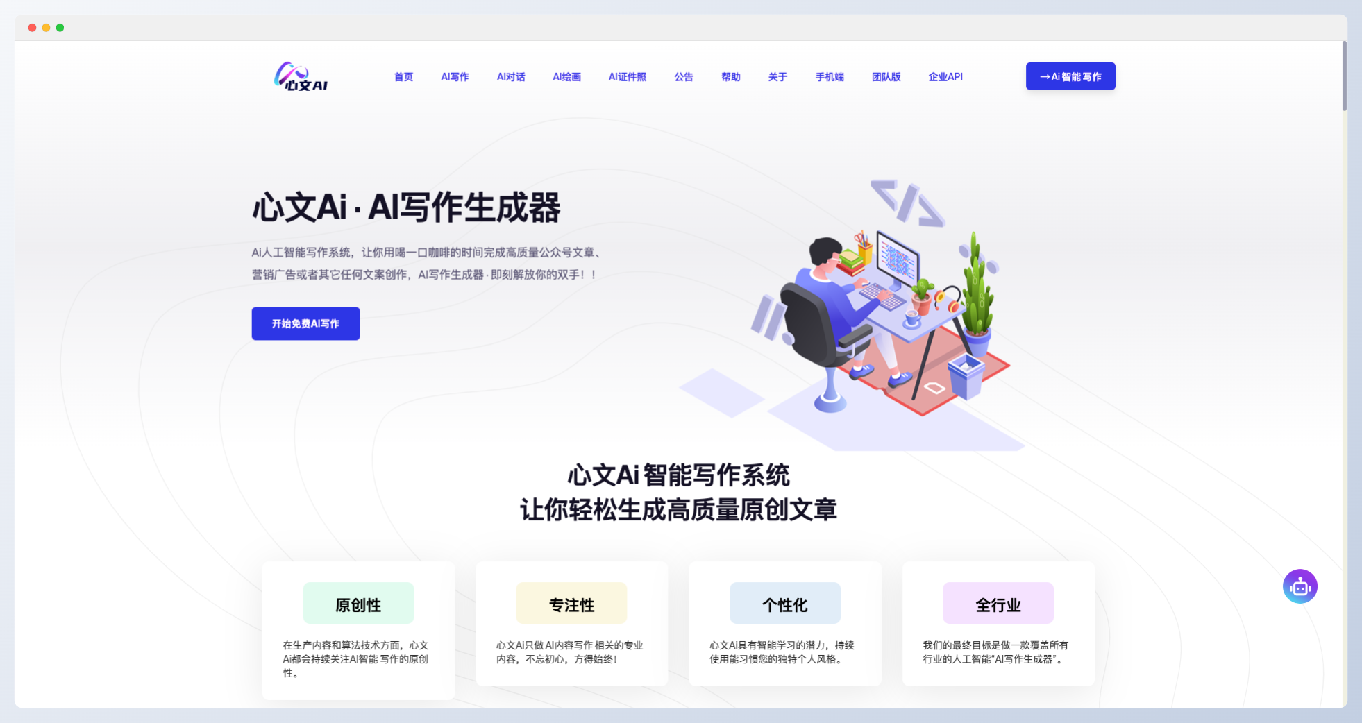 心文AI写作