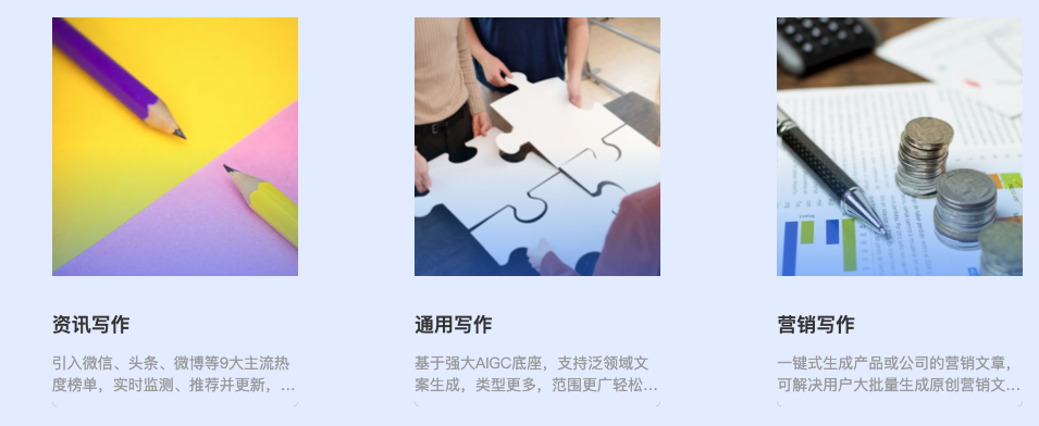 Giiso写作机器人