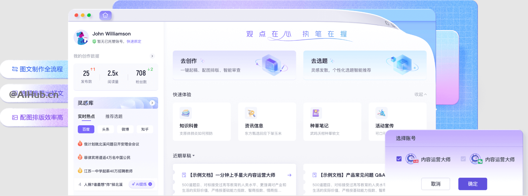 讯飞绘文-科大讯飞推出的AIGC内容运营平台