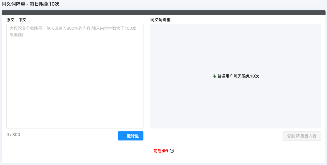 写个论文 - 免费论文AI降重软件