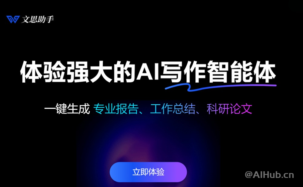文思助手-苏哒智能推出的AI写作工具