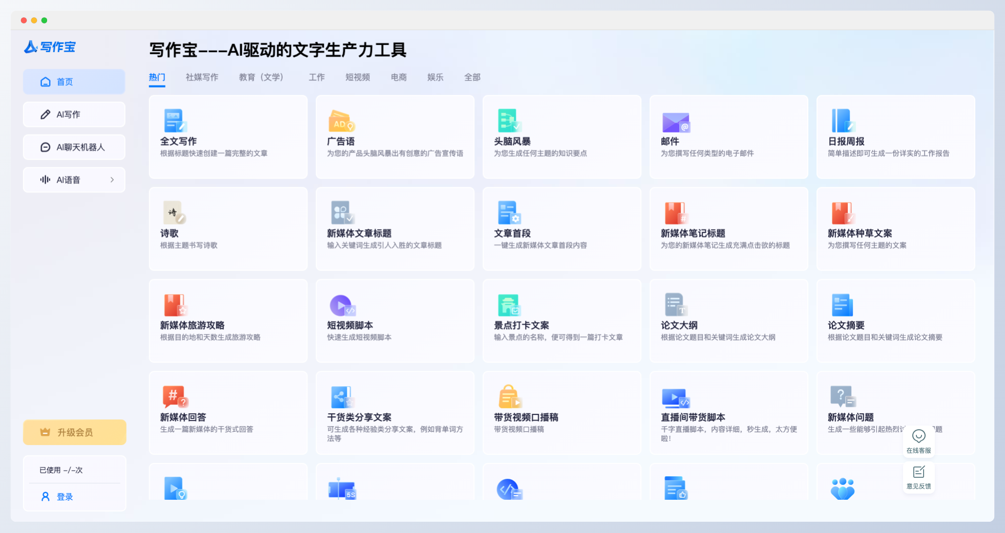 写作宝AI:一站式AI写作和内容生成工具