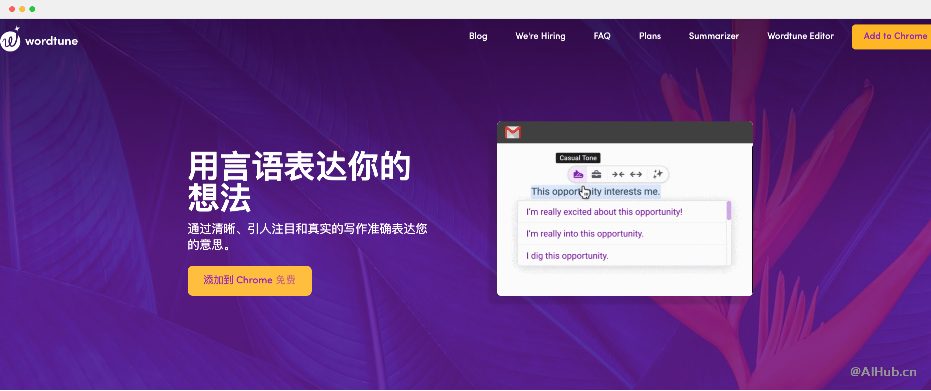 Wordtune:让你的写作更精确更生动