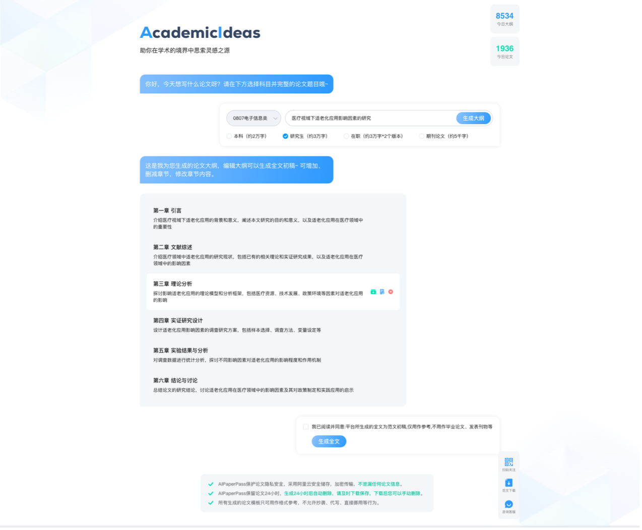 学境思源-专业在线AI论文写作平台