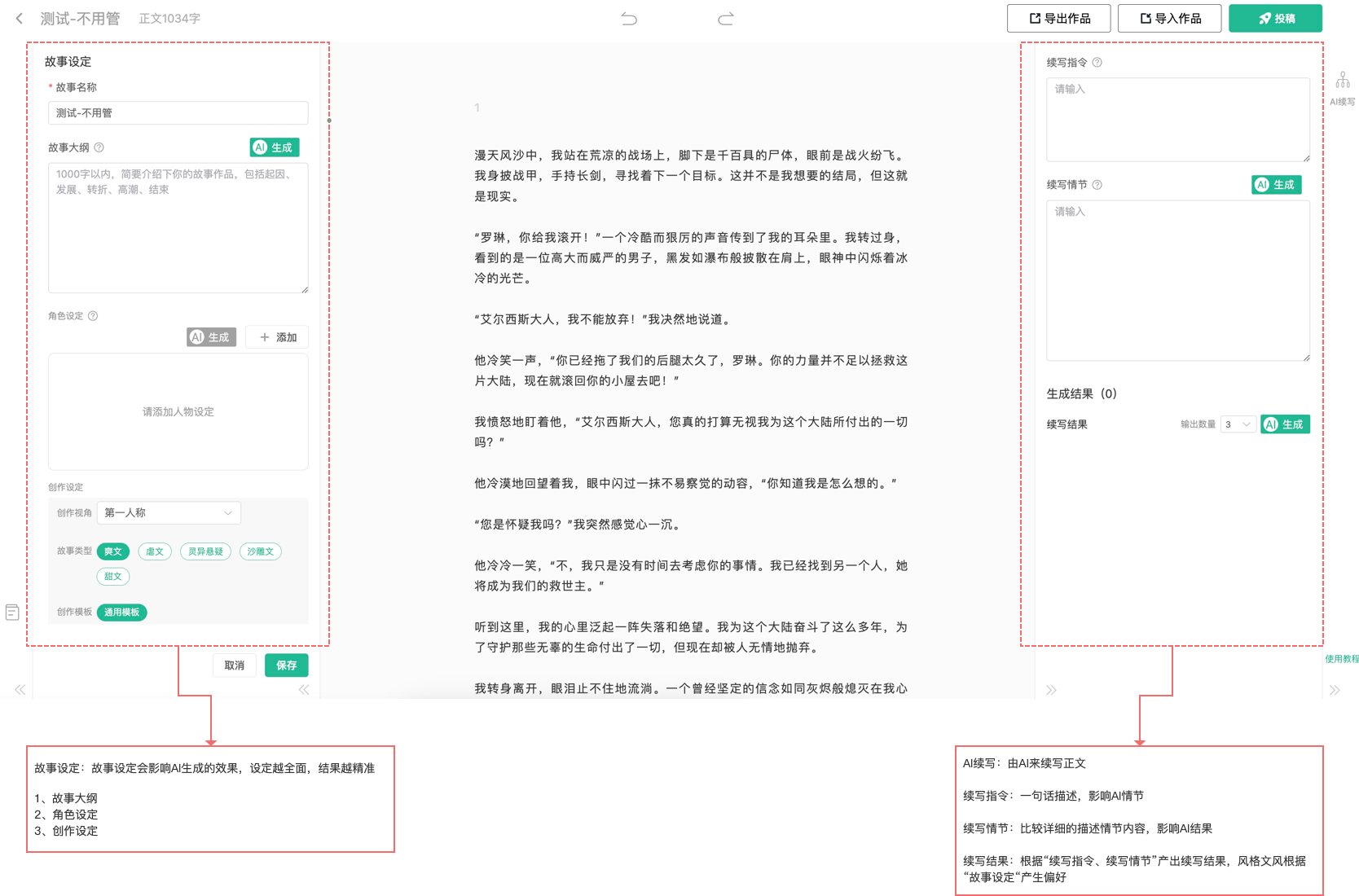蛙蛙写作-AI免费写小说工具