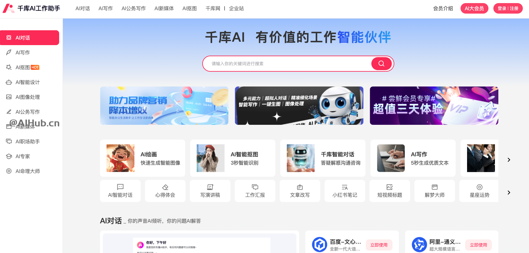 千库AI工作助手-千库网推出的AI创作工具