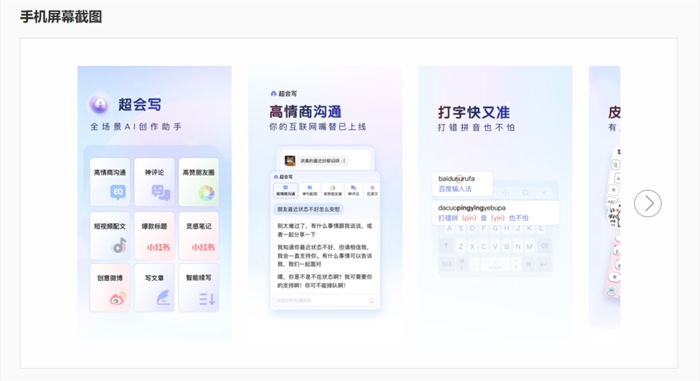 超会写-百度输入法上线的AI创作助手
