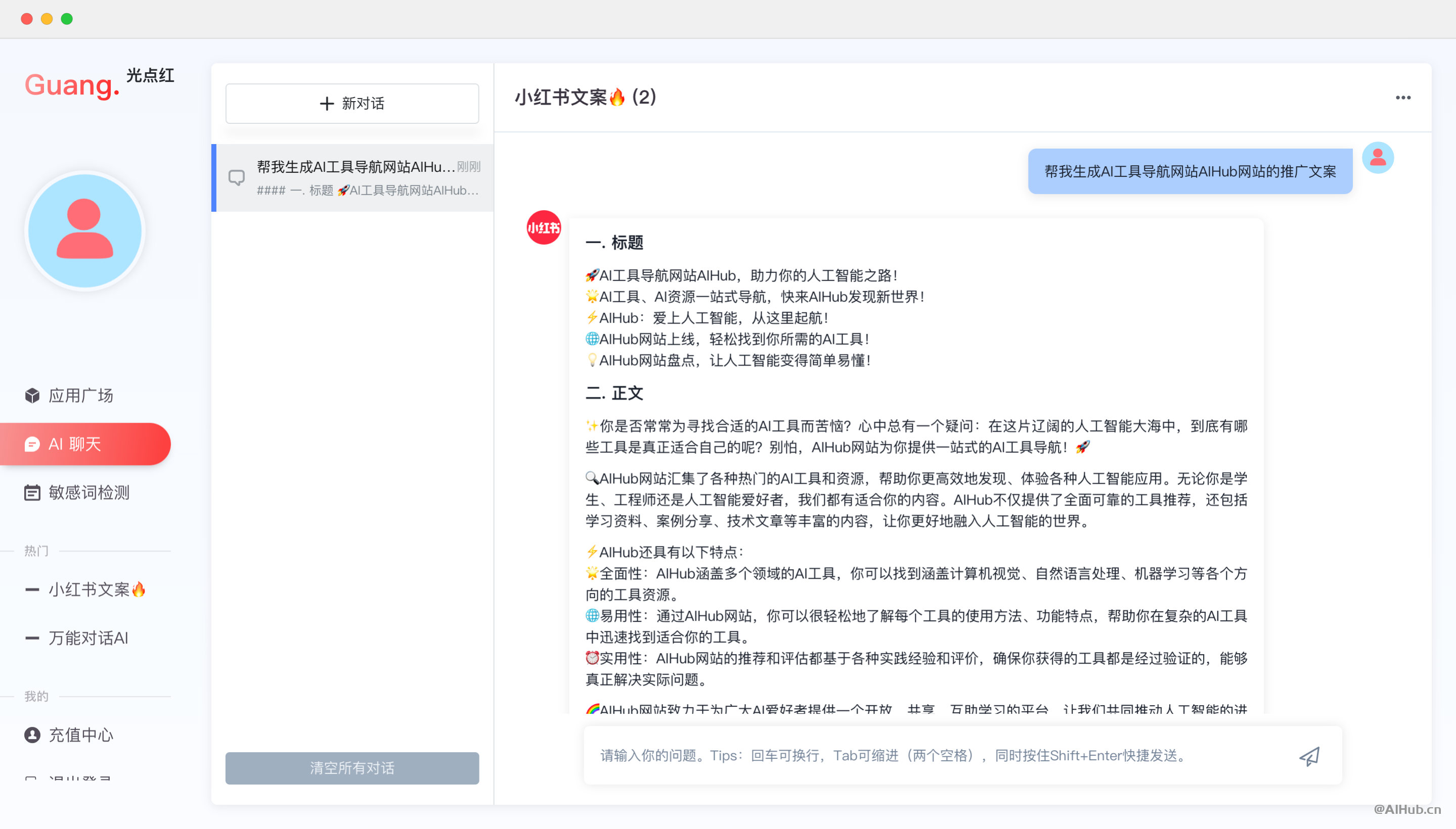 光点红:小红书文案AI生成器