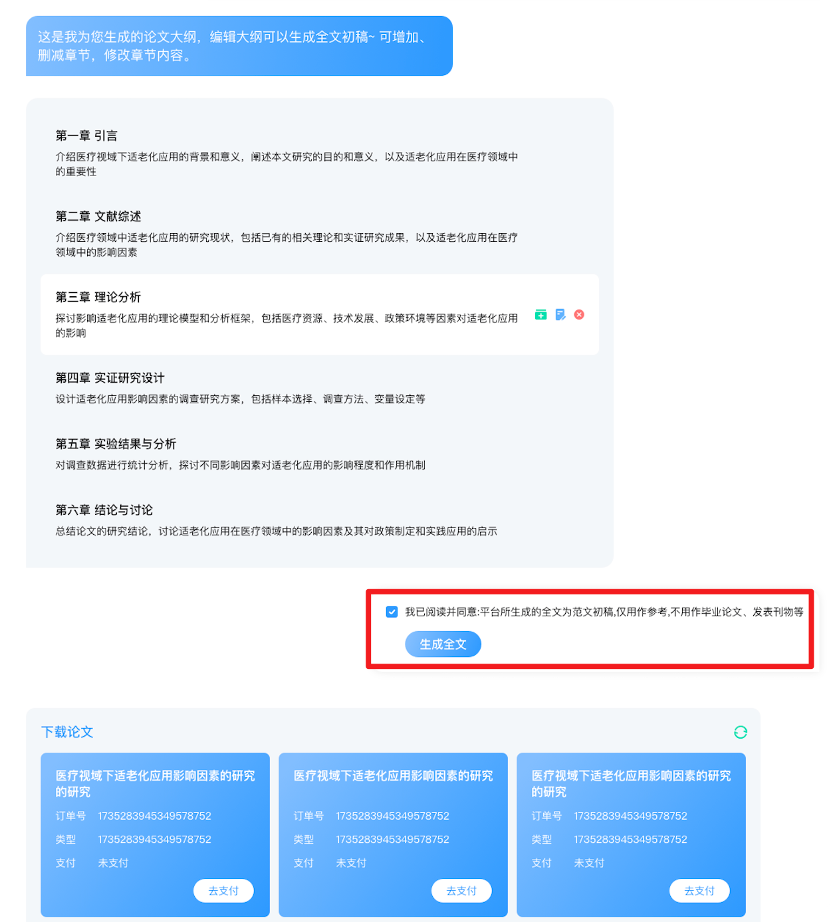 学境思源-专业在线AI论文写作平台