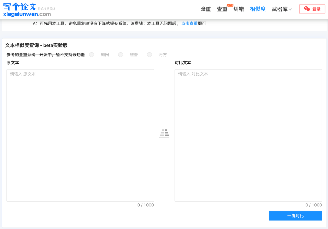 写个论文 - 免费论文AI降重软件
