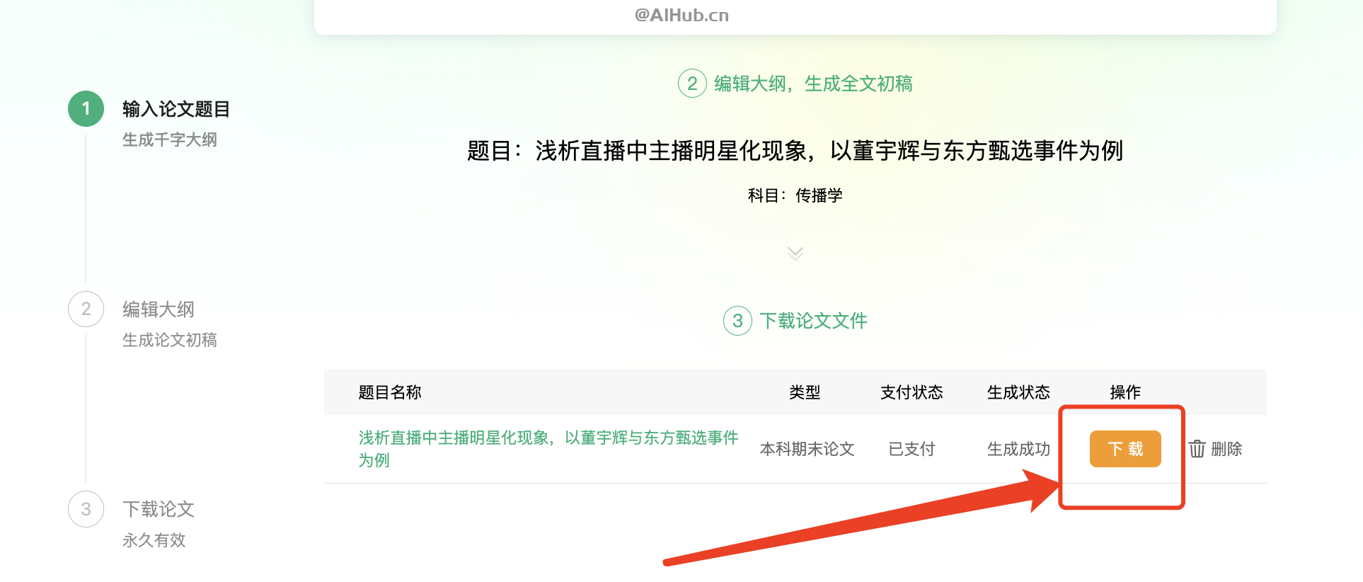 笔灵AI论文写作