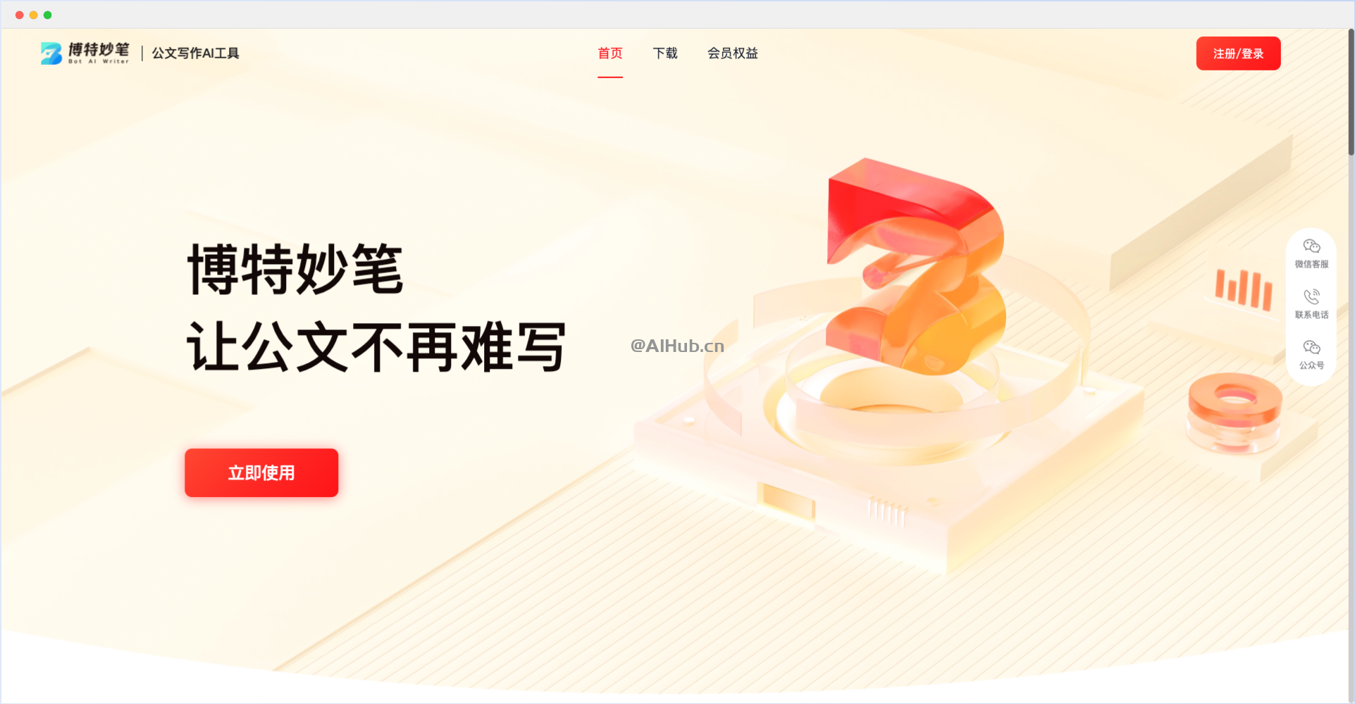 博特妙笔- 博特智能推出的AI公文写作工具