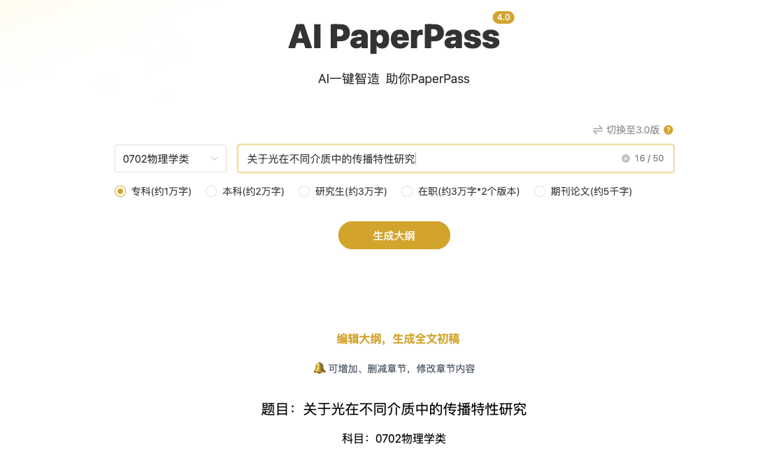 千笔·AIPaperPass
