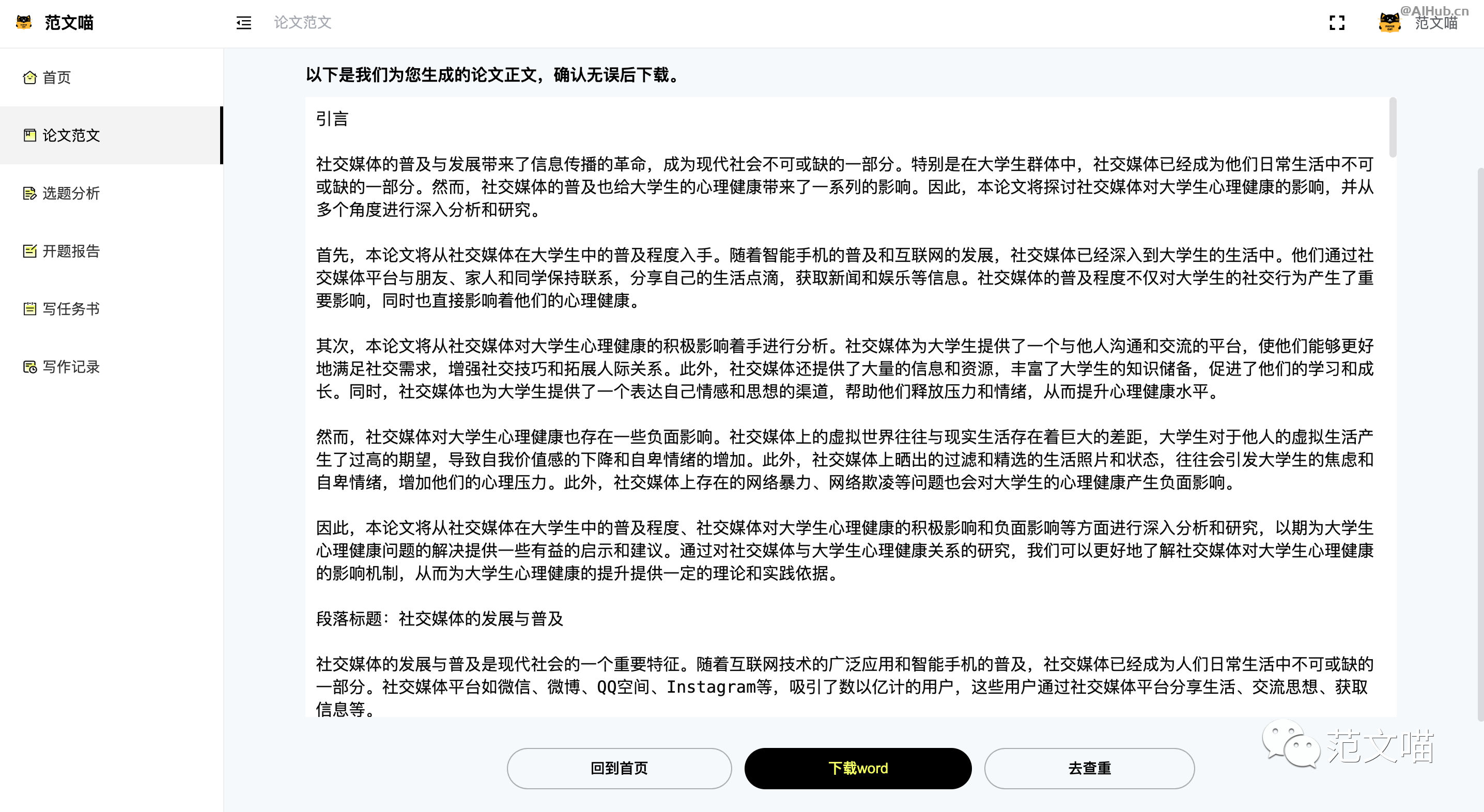 范文喵AI论文助手