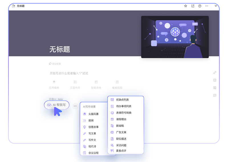 Verse-印象笔记推出的AI写作和文档工具