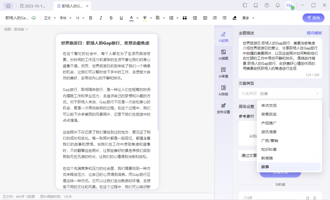 讯飞绘文-科大讯飞推出的AIGC内容运营平台