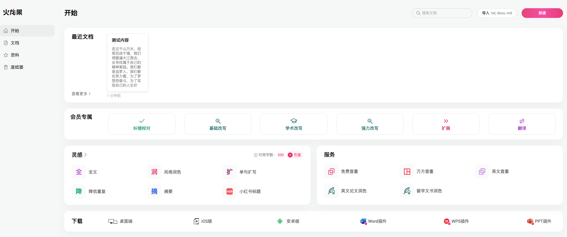 火龙果写作-强大的AI写作助手