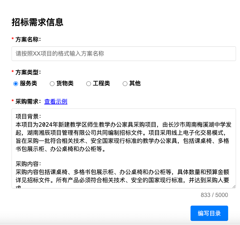 快标书 - AI高效写标书平台