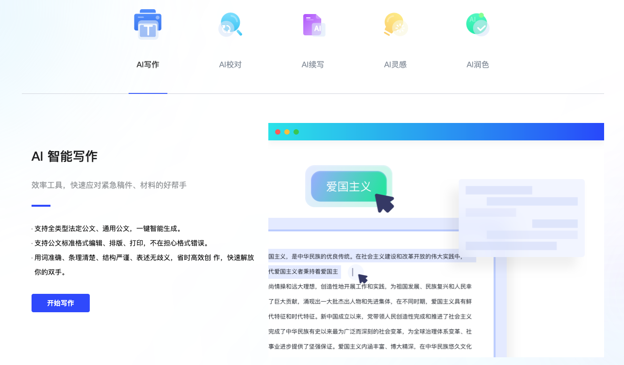 新华妙笔AI-新华社旗下公文写作AIGC平台