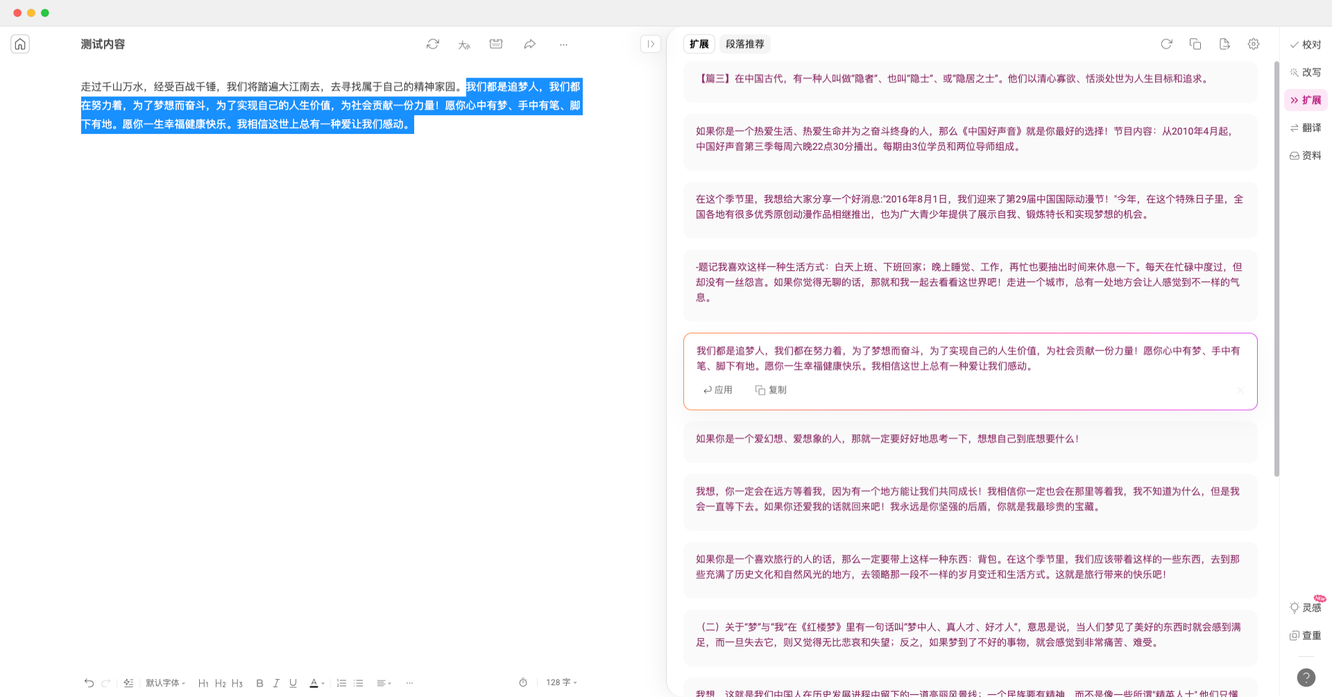 火龙果写作-强大的AI写作助手