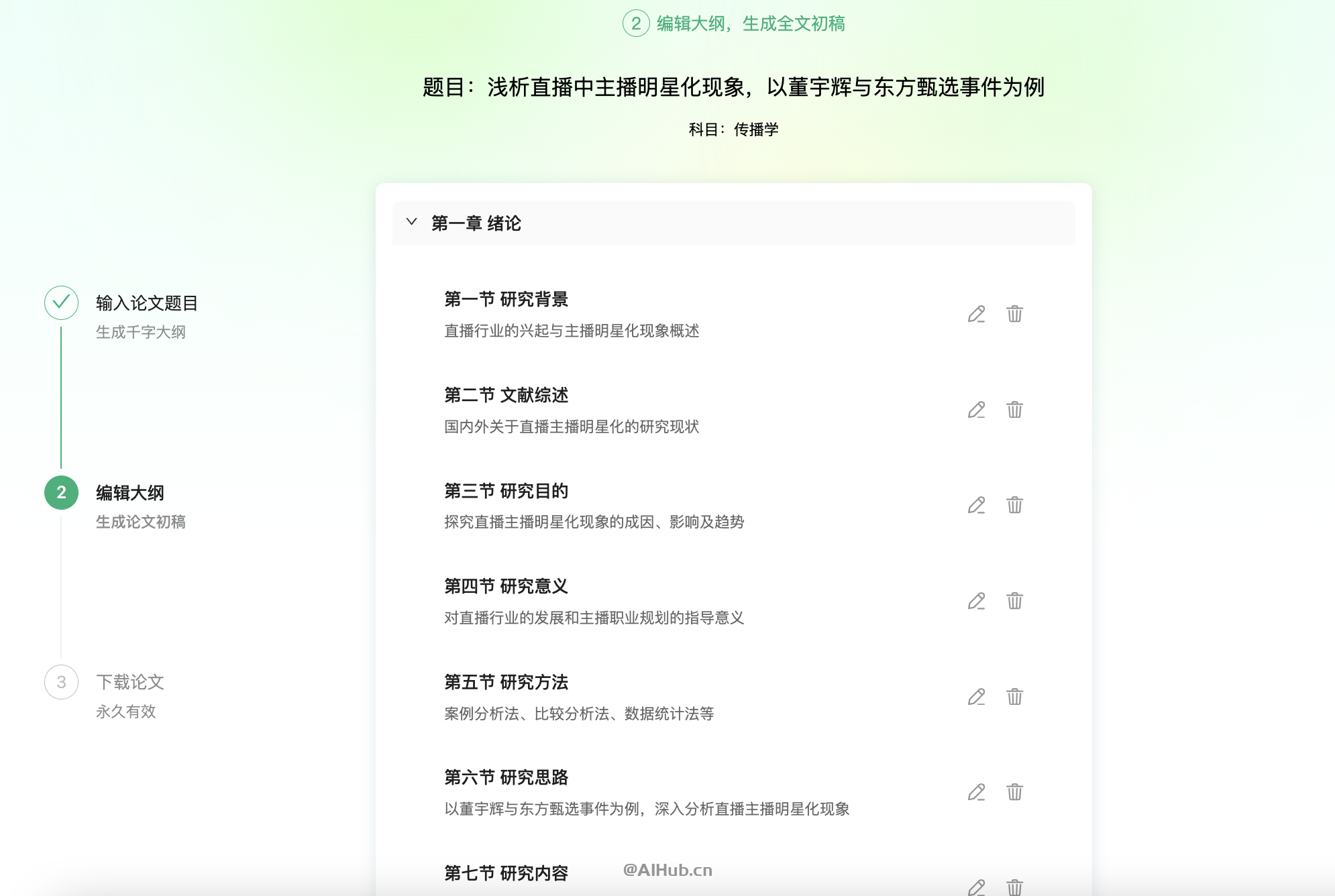 笔灵AI论文写作