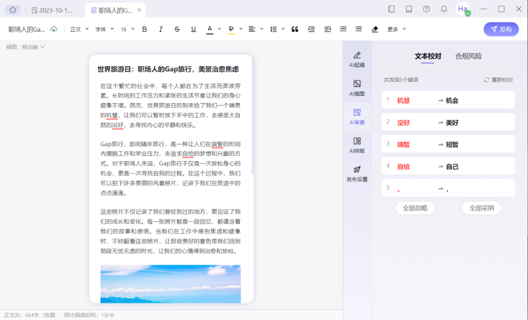 讯飞绘文-科大讯飞推出的AIGC内容运营平台