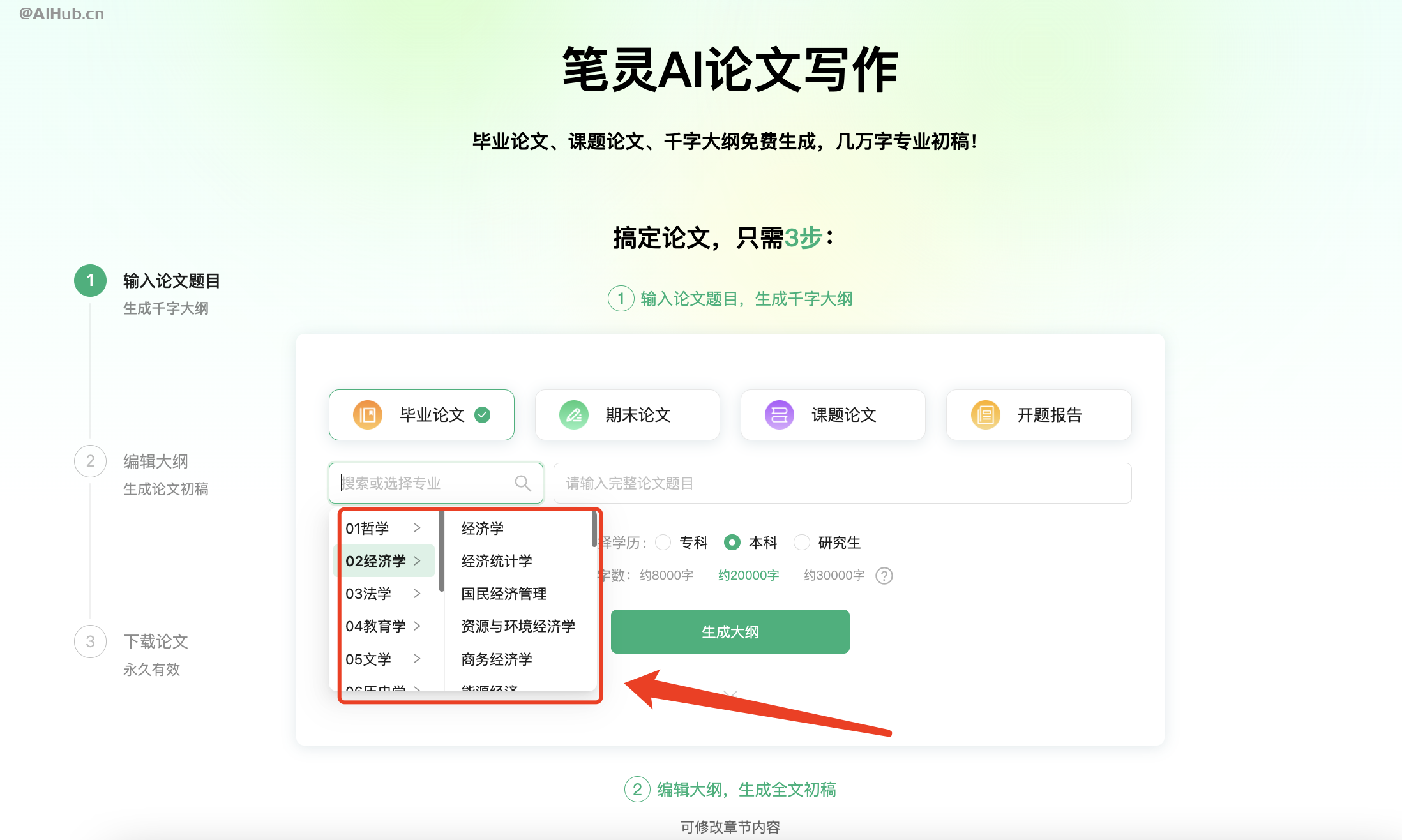 笔灵AI论文写作