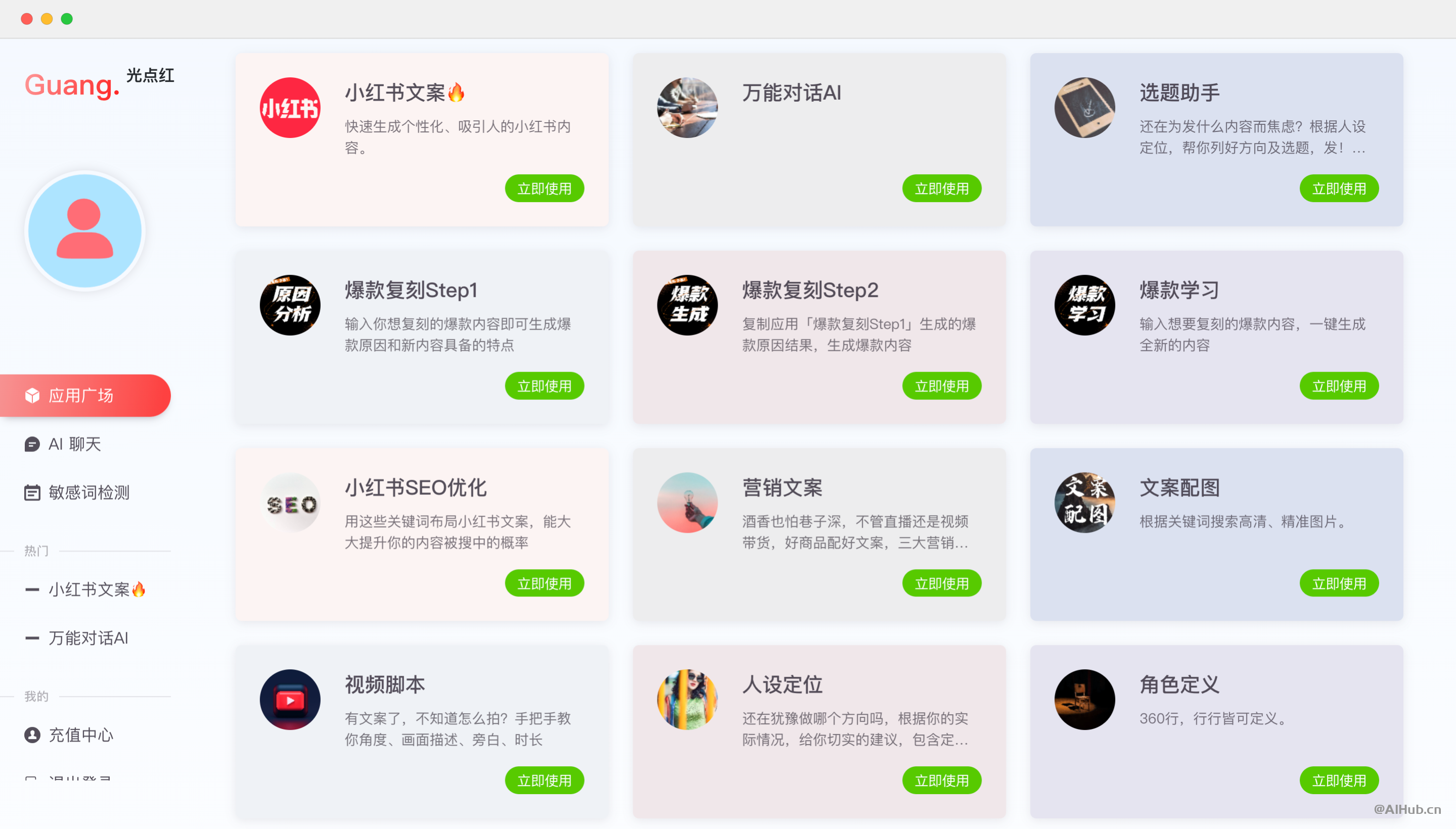 光点红:小红书文案AI生成器