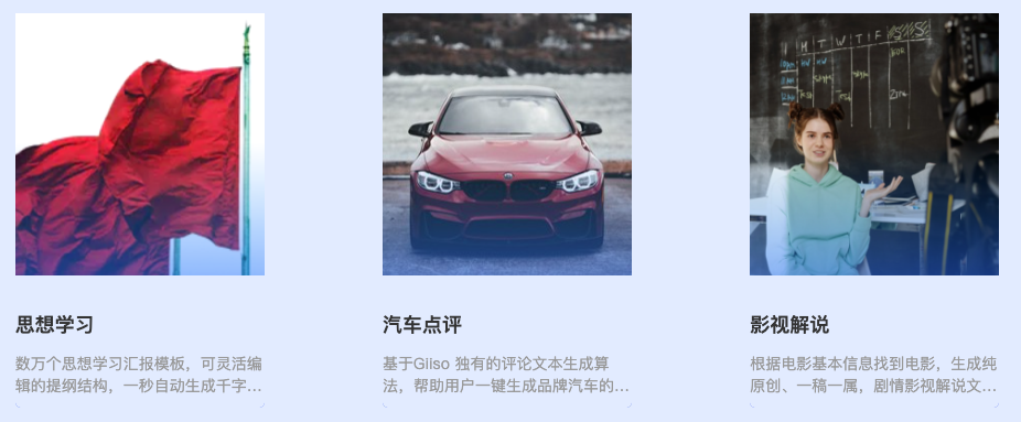 Giiso写作机器人