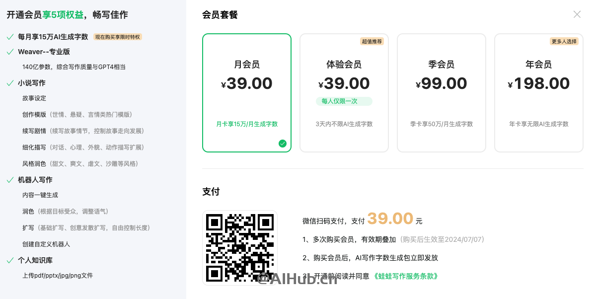 蛙蛙写作-AI免费写小说工具