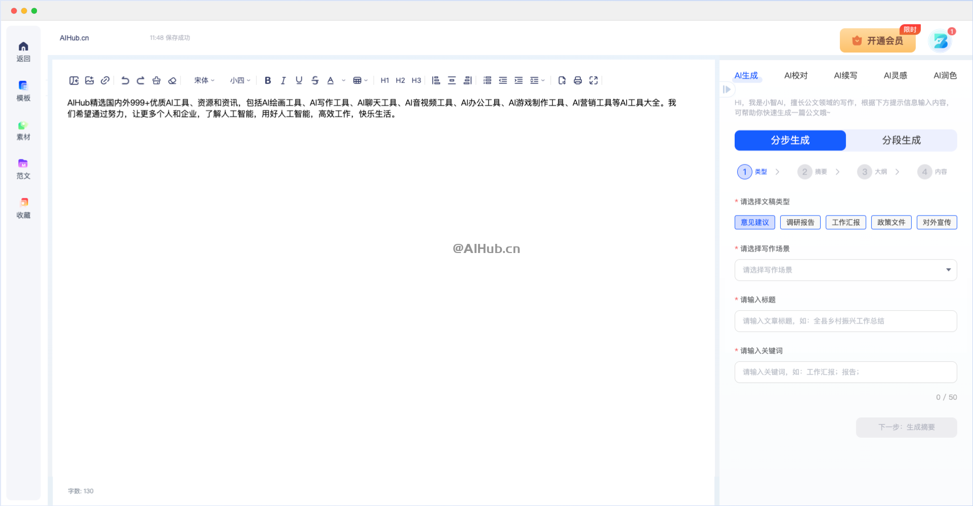 博特妙笔- 博特智能推出的AI公文写作工具